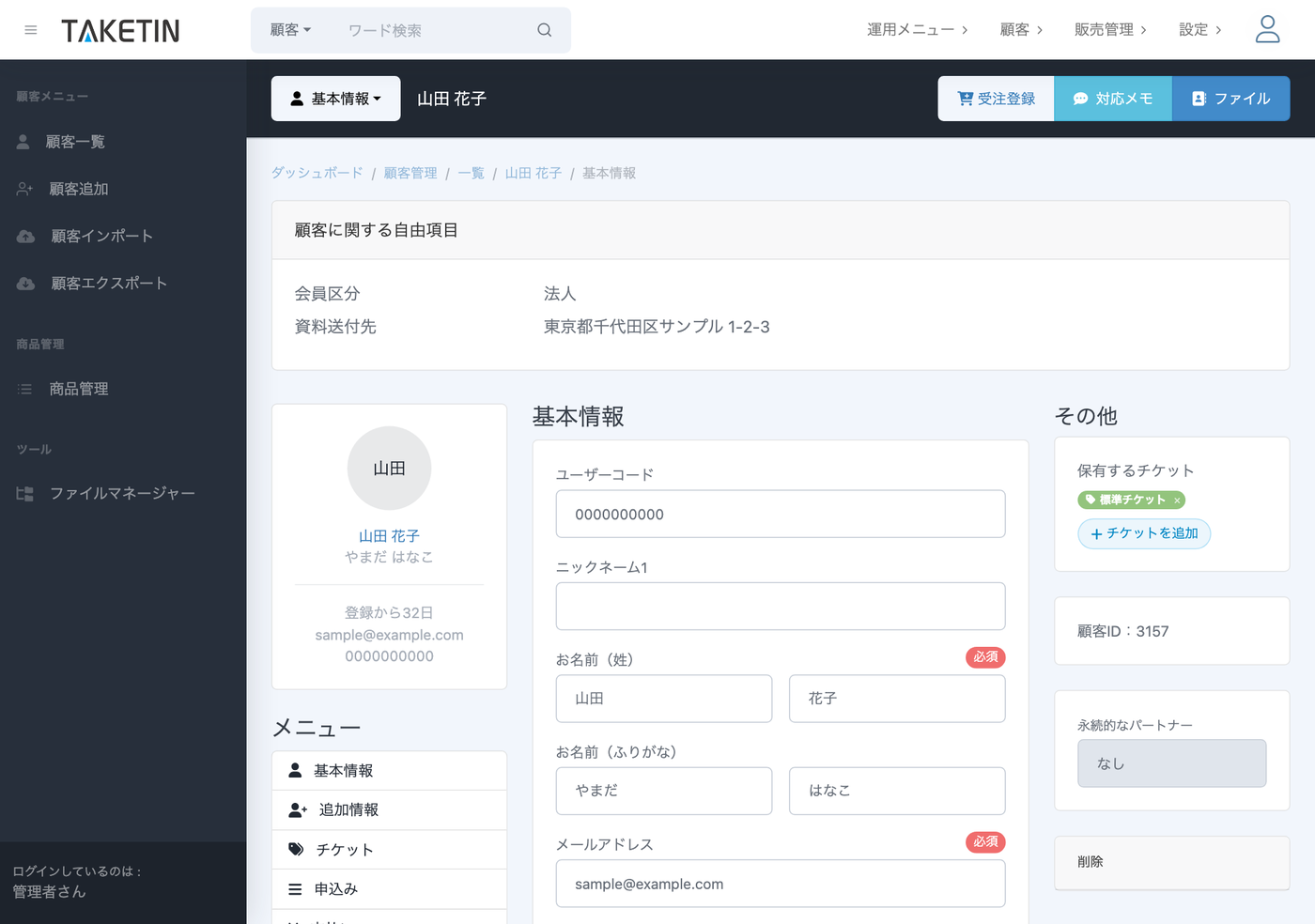 顧客詳細画面。基本情報に加え、顧客に関する自由項目（会員区分・資料送付先など）が、その顧客に紐づいて表示されている。