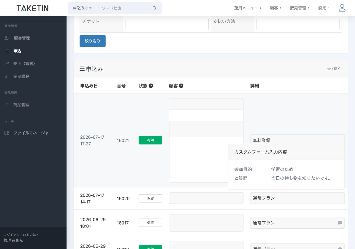 申込詳細画面。申込みごとに、カスタムフォームで集めた入力内容（参加目的・ご質問など）が、その注文に紐づいて表示されている。