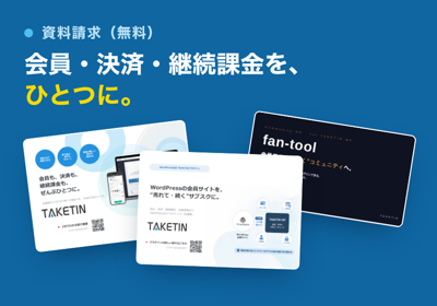 資料請求（無料）