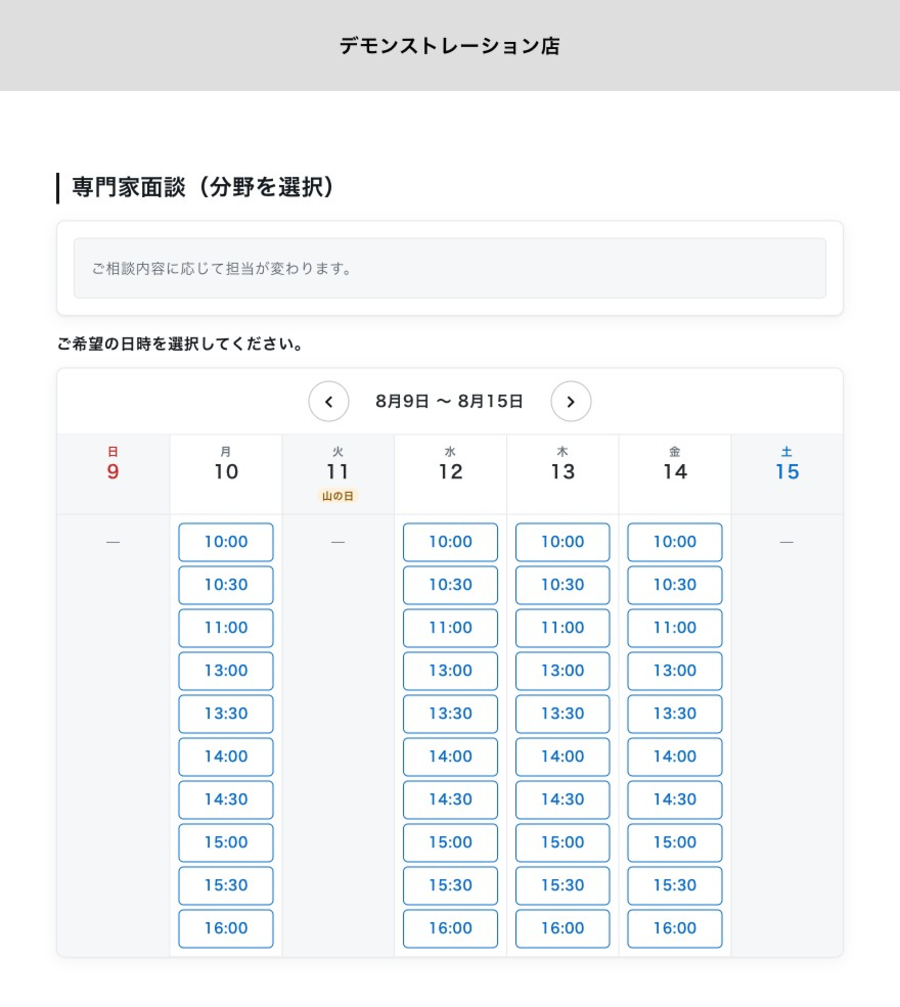 会員が見る予約ページ。週カレンダーに空き枠の時間（10:00・10:30…）が並び、希望の日時を選べる。祝日（山の日）は自動で除外されている。