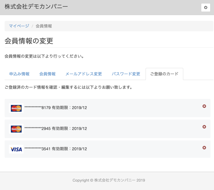 マイページの「ご登録のカード」画面。登録済みクレジットカードの一覧を確認し、不要なカードを削除できる。
