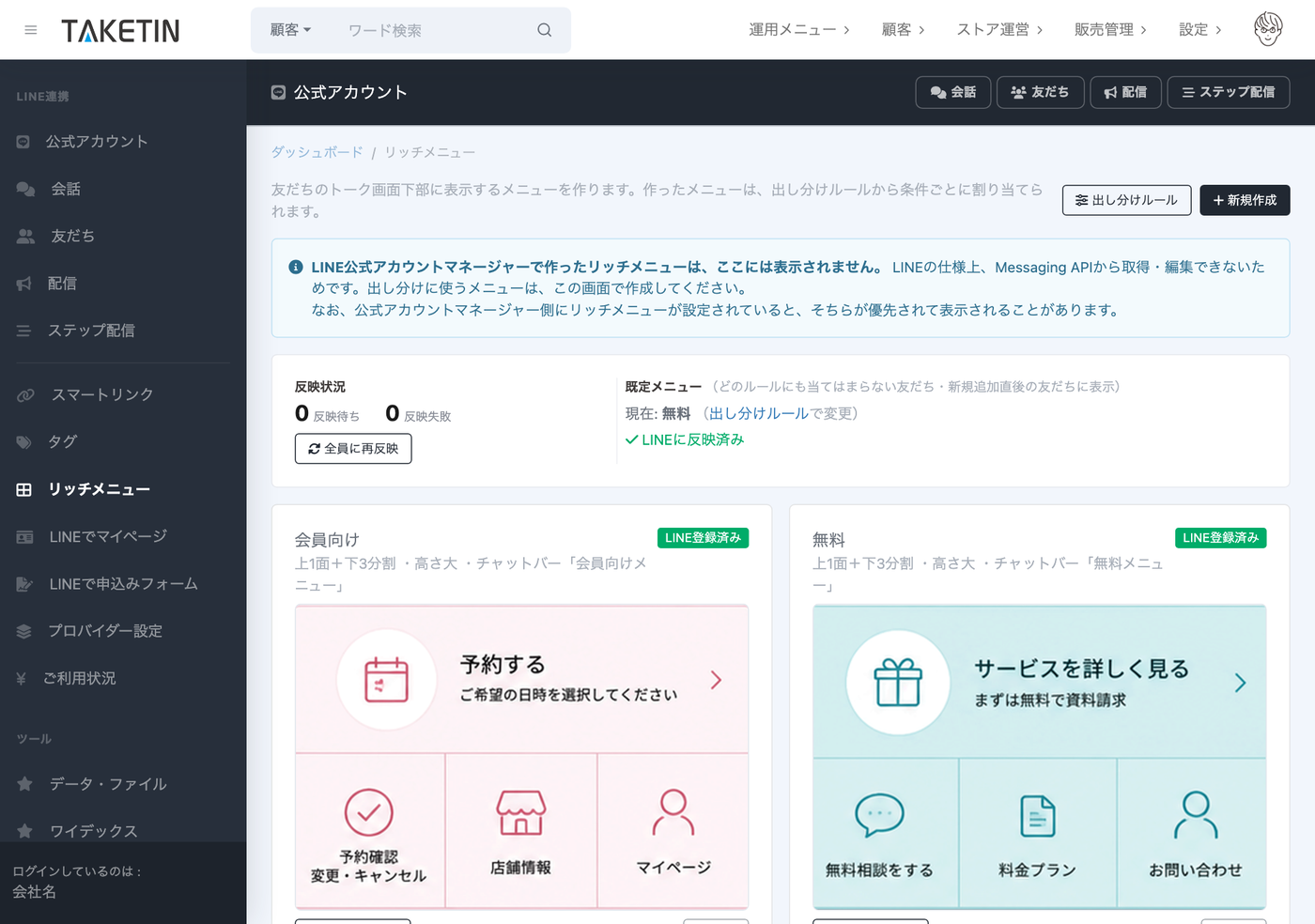 LINEリッチメニューの出し分け設定。会員向けメニューと未会員（無料）向けメニューを、契約状況やタグに応じて出し分けられる。