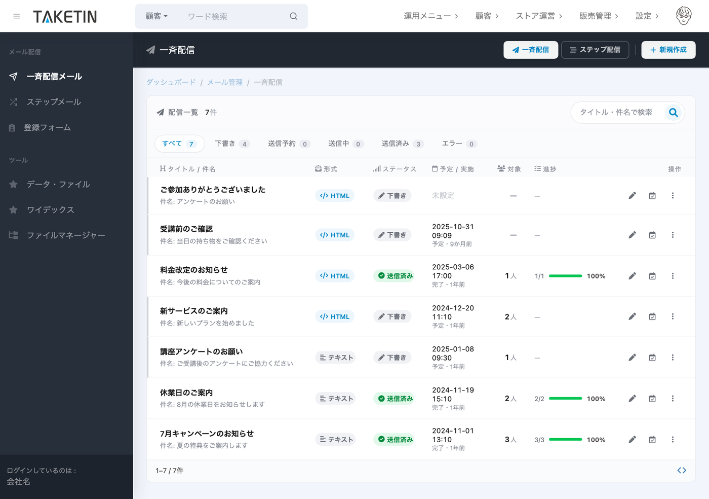 TAKETIN管理画面の一斉配信メール一覧。予約中・下書き・送信済みのステータスや配信数、予約日時が一覧で表示されている。