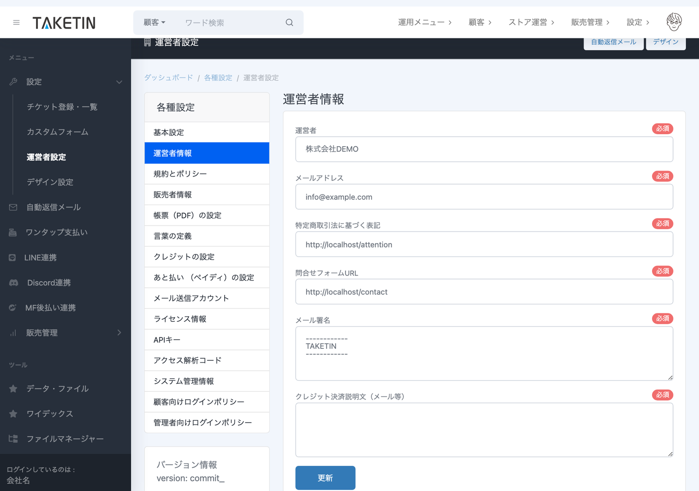 TAKETINの運営者設定画面。運営者名・メールアドレス・メール署名など、送信するメールの差出人情報を設定できる。