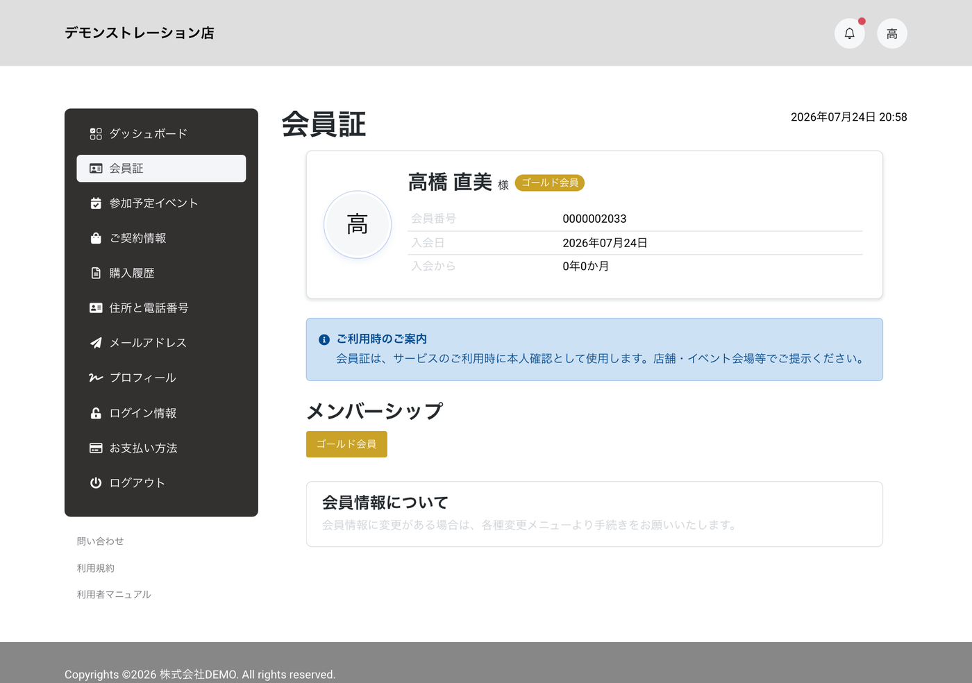 マイページの会員証画面。氏名・会員番号・入会日・メンバーシップ（会員ランク）が表示され、店舗やイベント会場で提示できる。