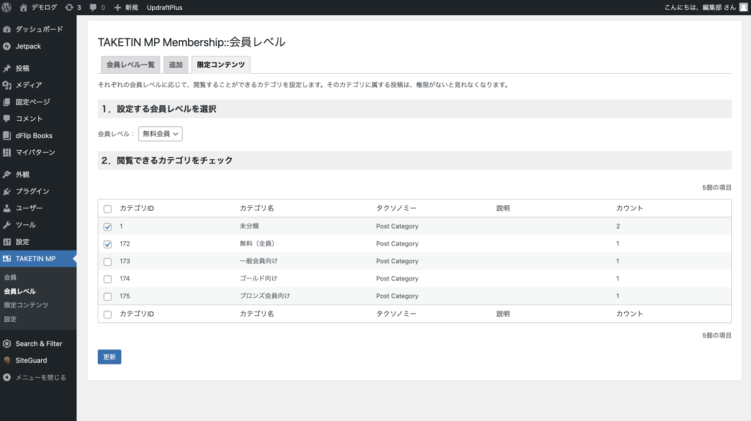 限定コンテンツ設定