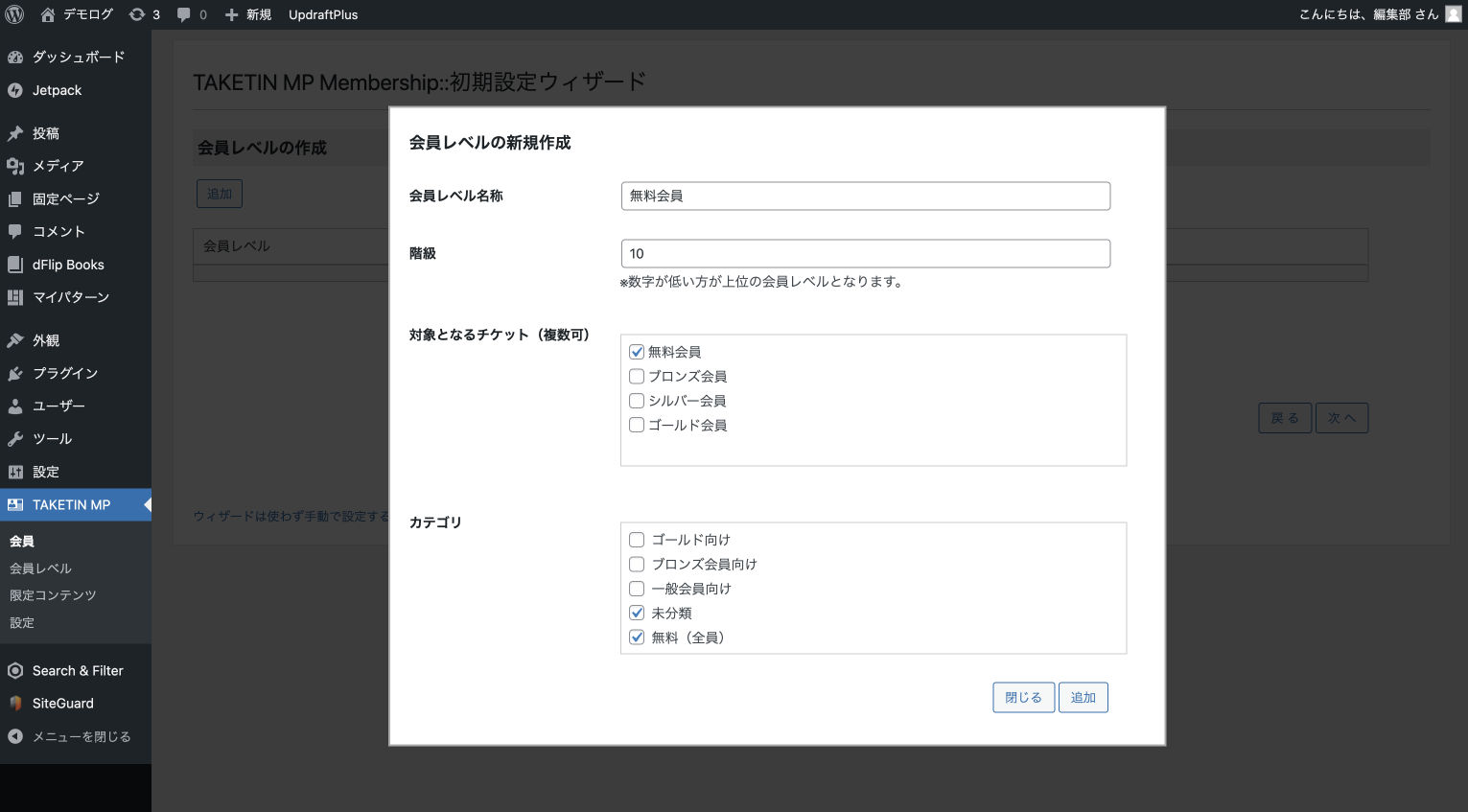 初期設定3会員レベルと限定コンテンツの登録