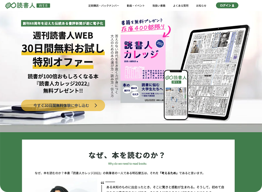 読書人WEB