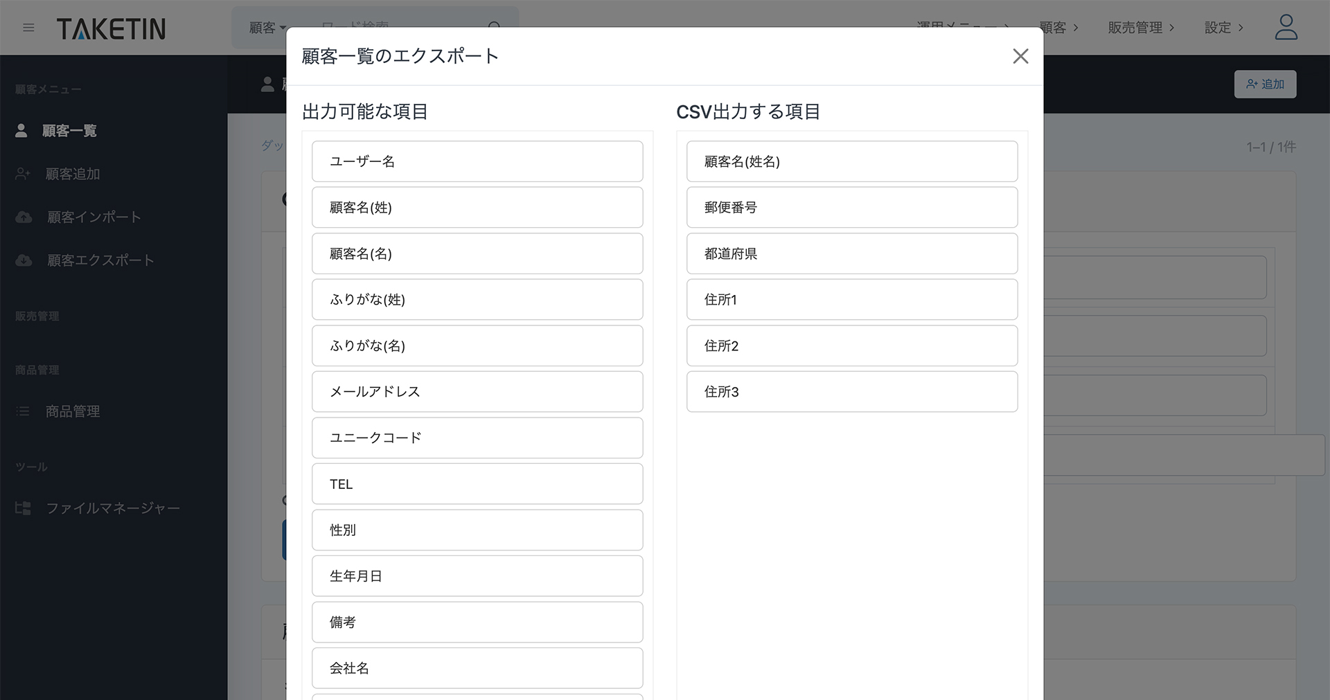 管理画面のCSVダウンロード例