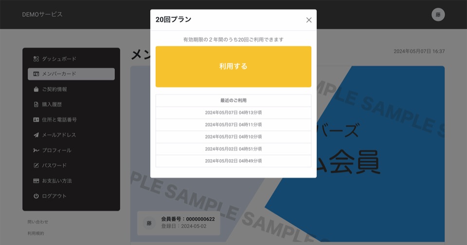 会員ページのチケット利用履歴