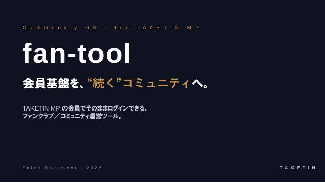 fan-tool 紹介資料 の表紙