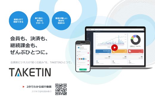 TAKETIN サービス紹介資料 1ページ目