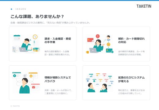 TAKETIN サービス紹介資料 2ページ目