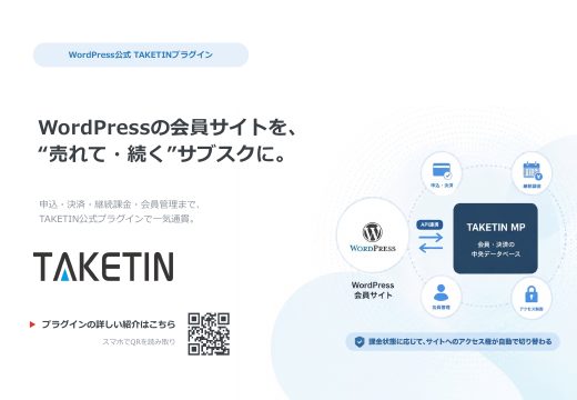 WordPressプラグイン 資料 1ページ目