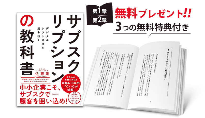 サブスクリプションの教科書